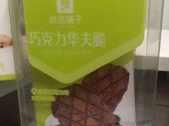 巧克力华夫脆-良品铺子(五角场万达店)