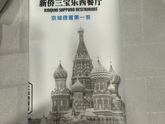 -新侨三宝乐面包店(崇文门店)