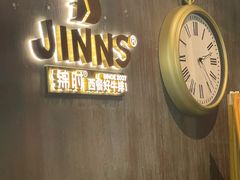 -JINNS锦时 steak&pizza(浸信会礼拜堂旧址店)