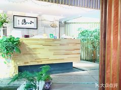 -小隐足道·按摩·主题SPA馆(西红门店)