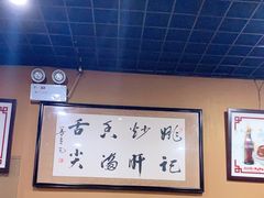 -姚记炒肝店(簋街店)