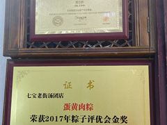 -七宝老街汤团店(七宝一店)