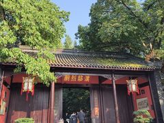 -成都武侯祠博物馆