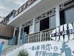 -北港方记海鲜楼·海景餐厅