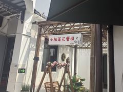 -小陆莲花蟹园农家乐(莲花岛店)