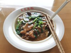 香菇面筋面-笑笑面家(白兰路店)