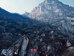 -秦岭终南山世界地质公园翠华山景区