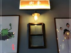 -Side Street街旁(交道口店)