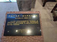 -上海电信博物馆