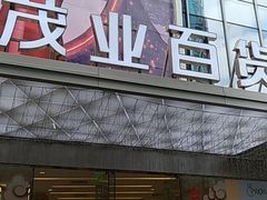 -茂业百货(东门店)