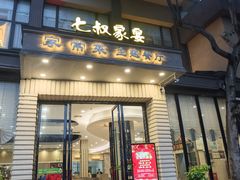 -七叔家宴家常广西菜(明秀东路店)