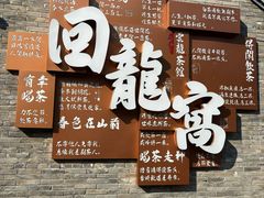 -回龙窝历史文化街区