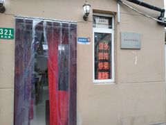 门面-玉华饮食店(茅台路店)