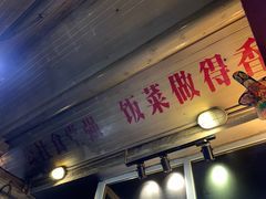-炙热童年·老北京炙子烤肉(南锣鼓巷店)