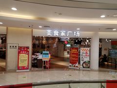 -碧乐城(无锡梁溪店)