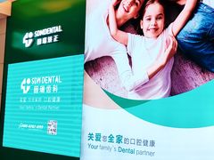 -固瑞齿科(国贸门诊店)