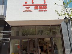 -鹏佳腾学生文创(韩国商品批发城店)