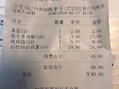 账单-巴达木食府