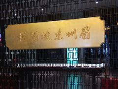 -眉州东坡(通州店)