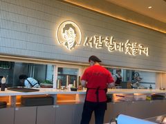 -西塔老太太泥炉烤肉(川沙百联店)