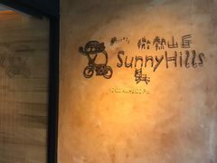 -微热山丘(台北民生公园门市店)