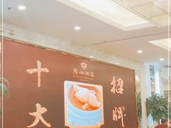 大堂-广州酒家(昌岗地铁站店)