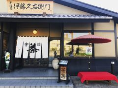 -伊藤久右卫门(宇治本店)