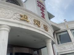 -鱼翅楼·津派砂锅鱼翅(水上公园店)