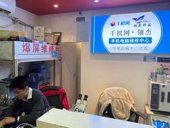-千机网·翎杰手机电脑维修中心(上海海阳路店)