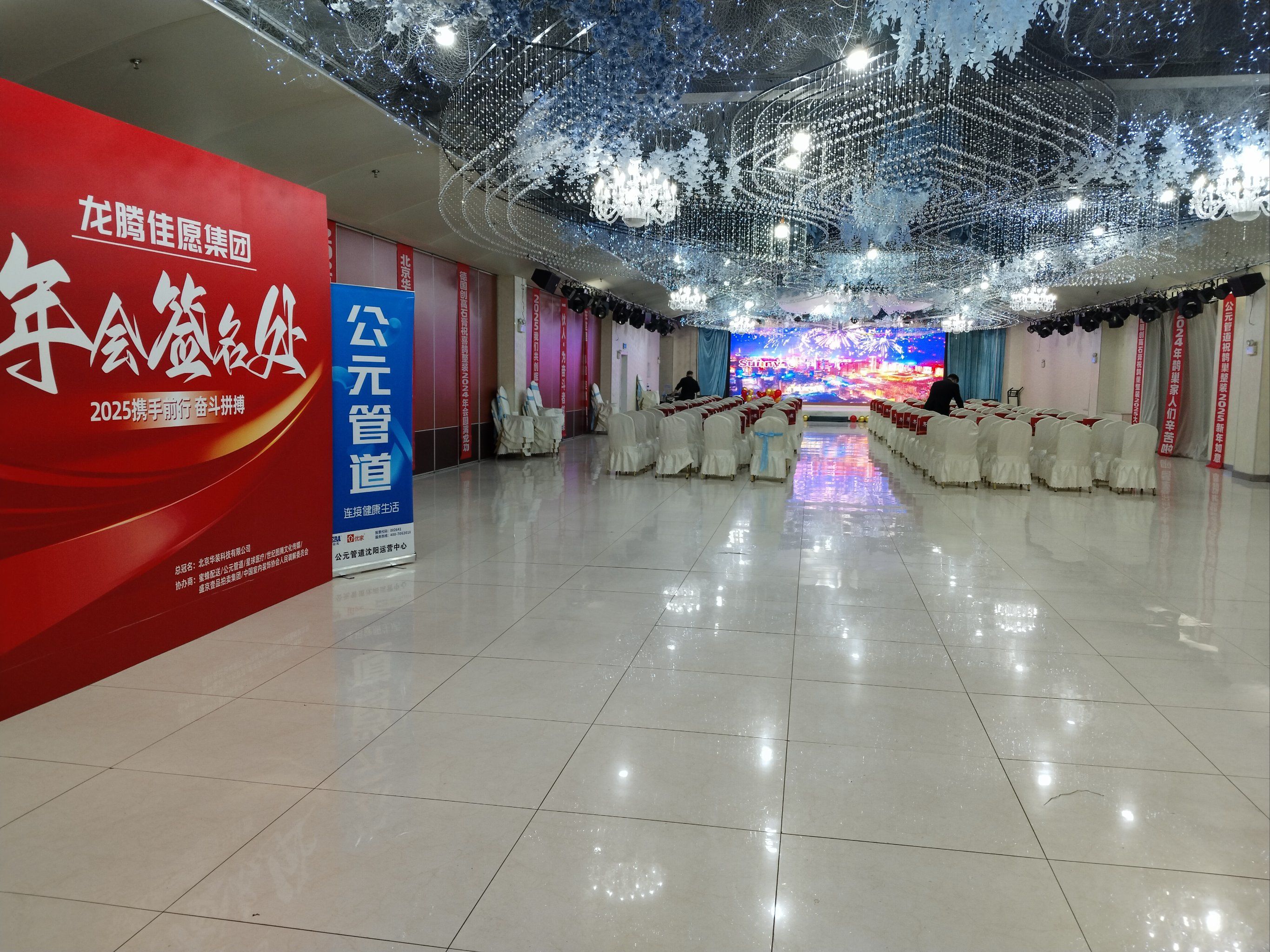 公司年会相聚沈阳万特