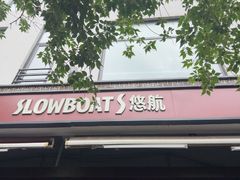 -悠航SLOWBOAT(三里屯店)