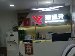 -郑远元专业修脚房(潘水路店)