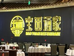 -宝园酒家(美林M·LIVE天地东座店)