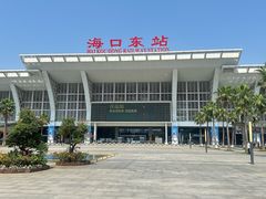 -海口东站