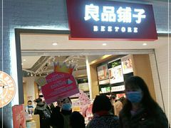 门面-良品铺子(五角场万达店)