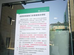 -北京协和医院(东单院区)