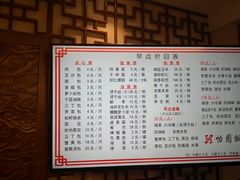 菜单-怡园饭店-餐厅(四望亭店)