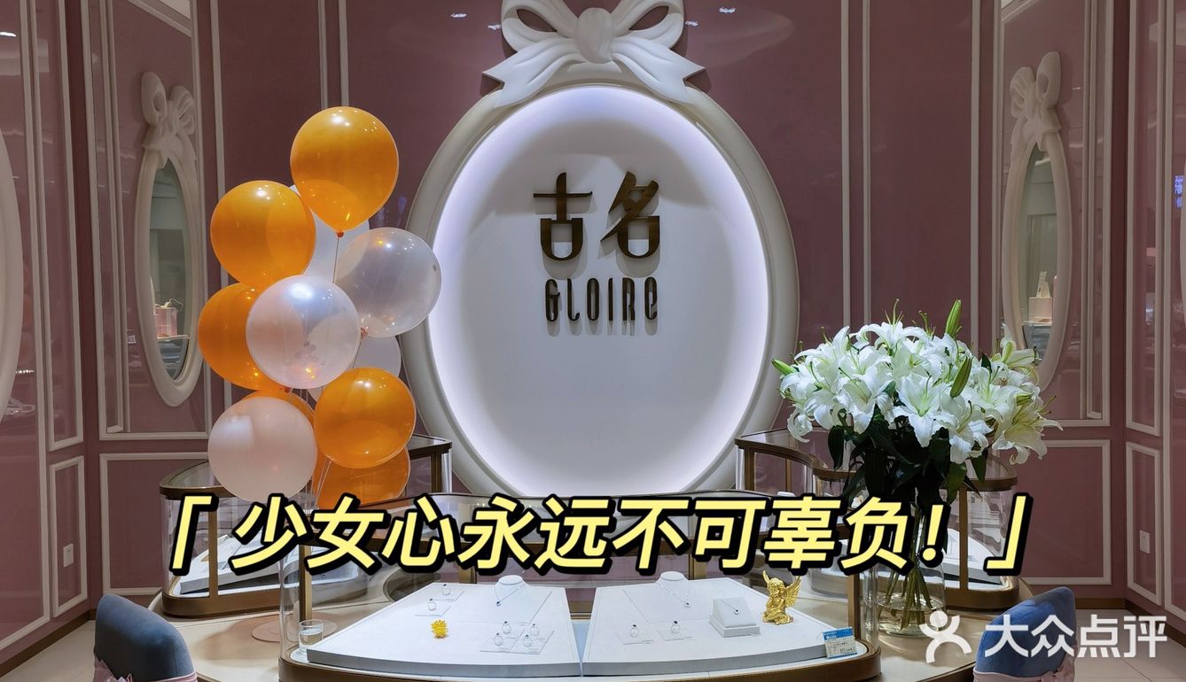 杭州探店｜会说情话的珠宝💍古名你也太会了！