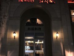 -青鹤谷(苏州店)