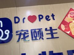 -宠颐生宠物医院·心肾内科·猫专科诊疗中心宠巢店