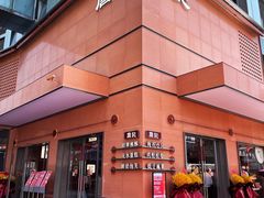 -詹记桃酥(包河万达店)