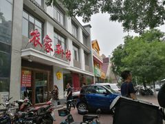 门面-农家新村(裕华道店)