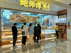 门面-鲍师傅糕点(虹口龙之梦店)