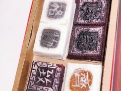 -阮大兴糕团(杭州西湖银泰百货店)
