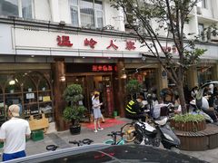 门面-温岭人家(红花北路店)