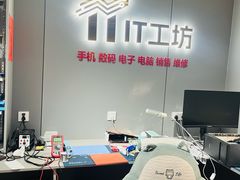 -IT工坊手机电脑维修回收(天山路店)