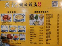 -黄记潮汕甜汤(贝底田坊店)