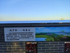 -珲春防川景区