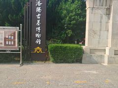 -洛阳古墓博物馆