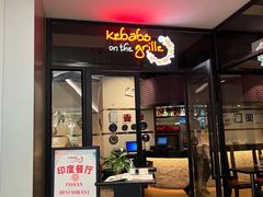-克比叔叔印度餐厅Kebabs on the Grille(人民广场店)